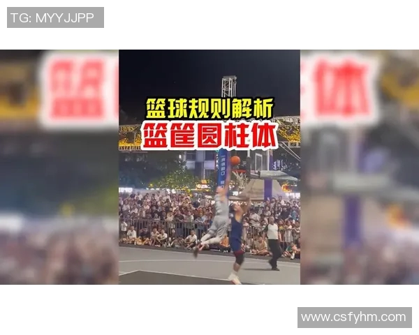 无球犯规规则解读及其对篮球比赛策略的影响分析