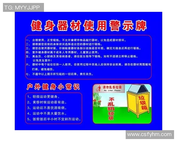 家用健身器材常见误区与使用安全提示