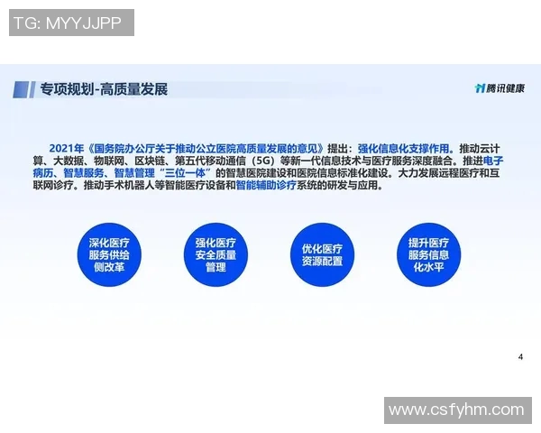 智能医疗设备创新应用与发展趋势分析及前景展望